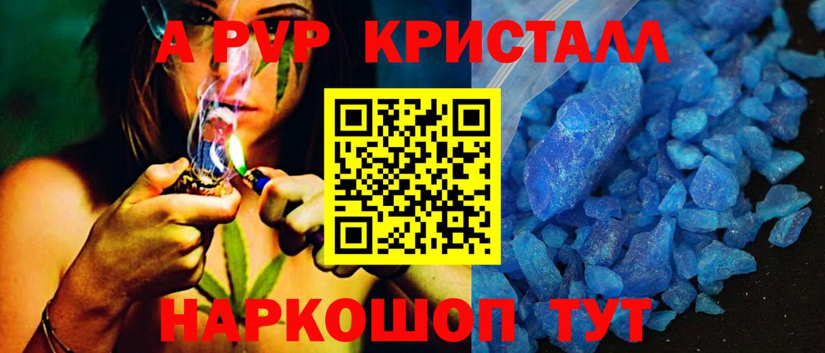 Альфа ПВП VHQ  Вход с VPN  A-PVP Соль  Alfa_PVP  Краснокаменск 
