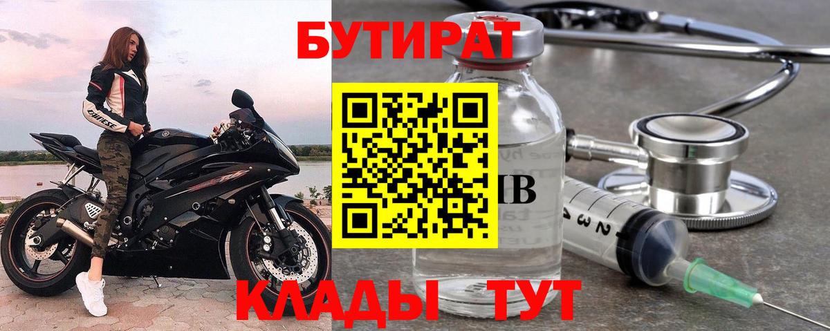 БУТИРАТ 1.4BDO Краснокаменск