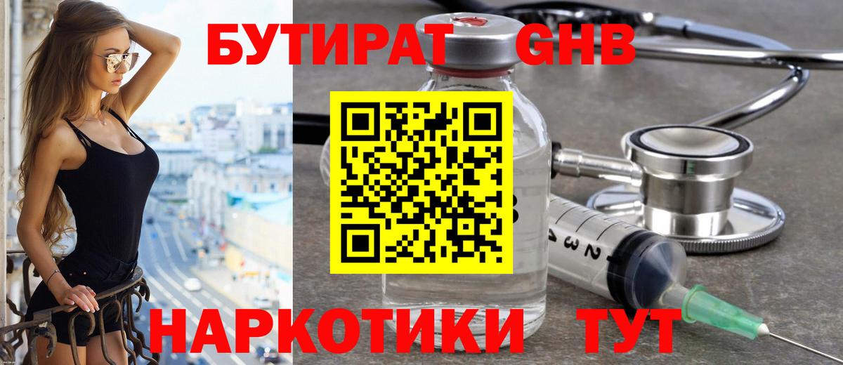 Краснокаменск  БУТИРАТ оксана  Бутират  Вход с VPN 