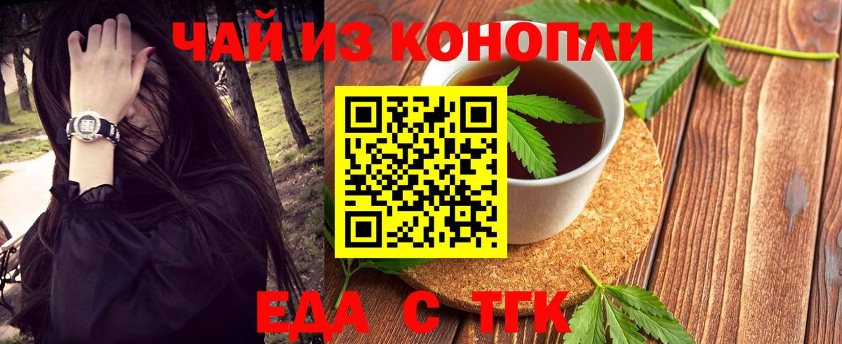 Краснокаменск  Печенье с ТГК конопля  Вход с VPN 