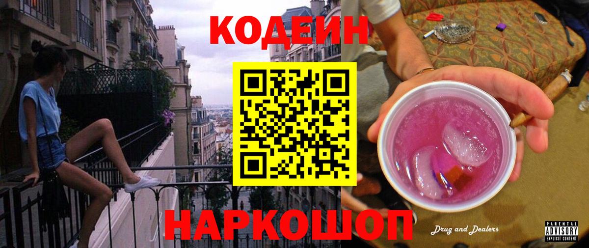 Кодеиновый сироп Lean напиток Lean (лин) Краснокаменск