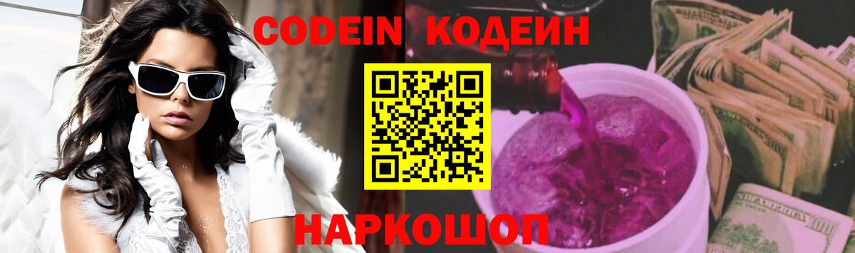 Codein напиток Lean (лин)  Вход с VPN  Краснокаменск  Кодеин Purple Drank 