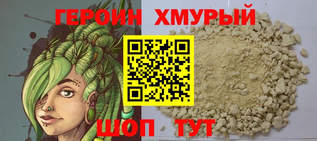 Краснокаменск  ГЕРОИН афганец  Вход с VPN 