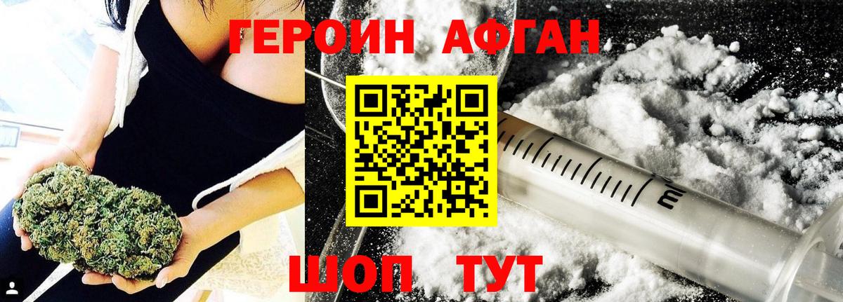 Героин VHQ Краснокаменск