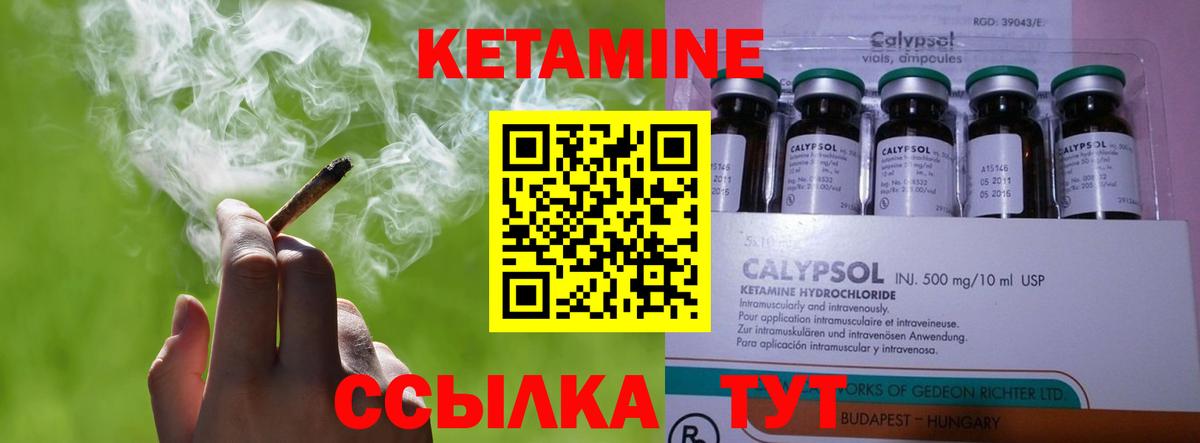 КЕТАМИН ketamine Краснокаменск