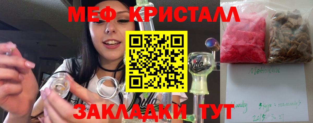Меф мука  Мефедрон кристаллы  Краснокаменск  Вход с VPN 